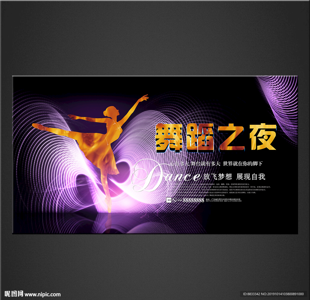 舞蹈海报