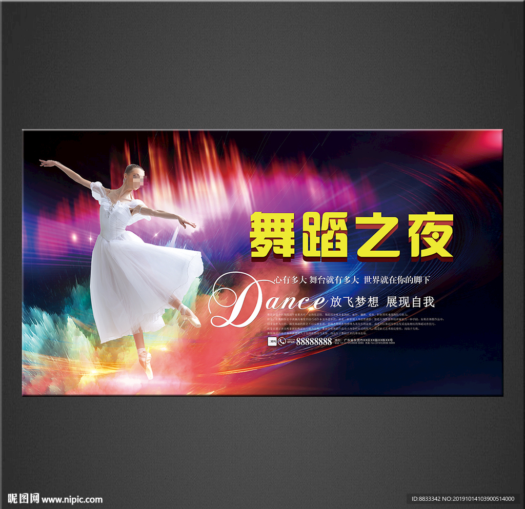 舞蹈海报