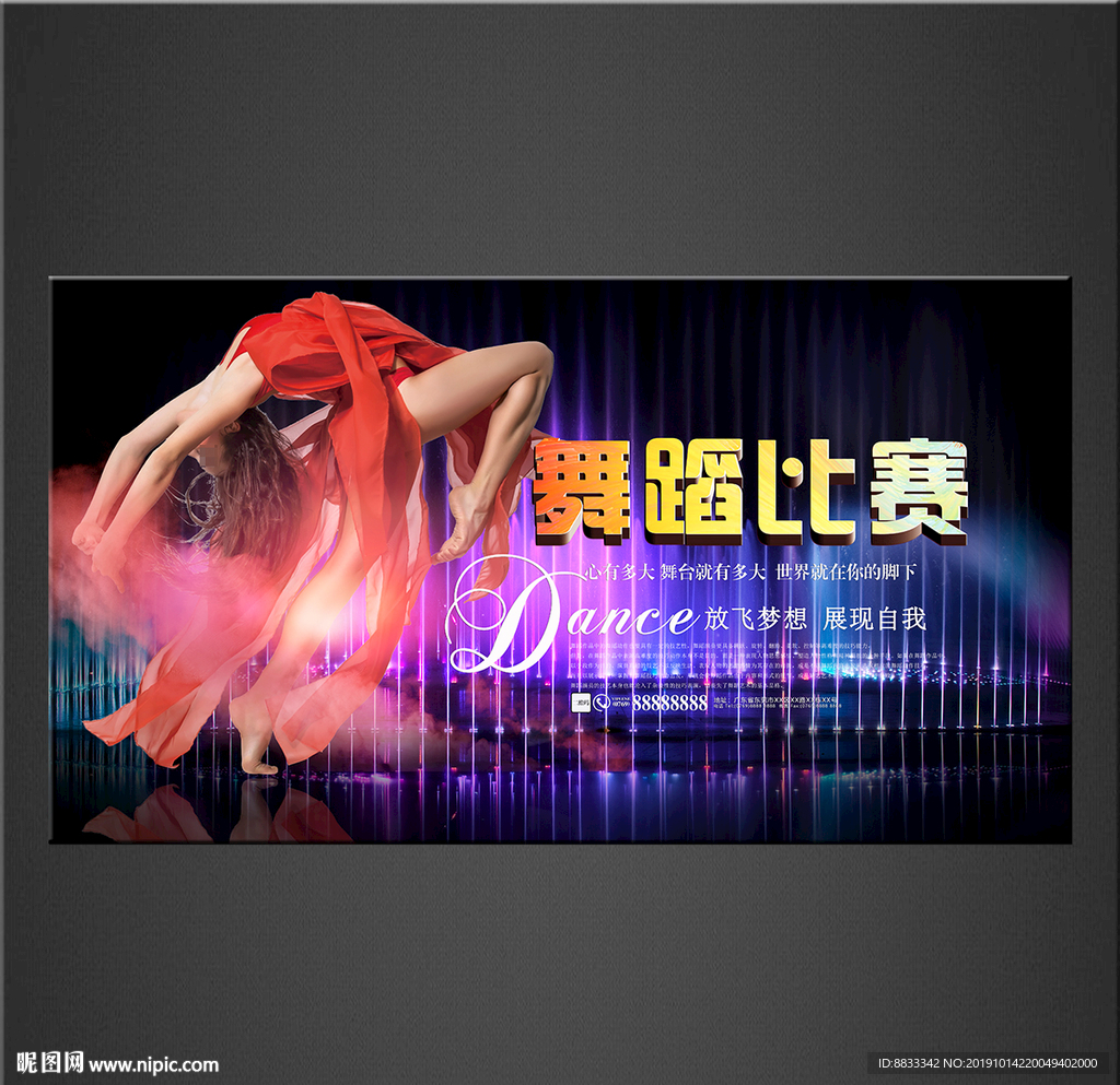 舞蹈海报