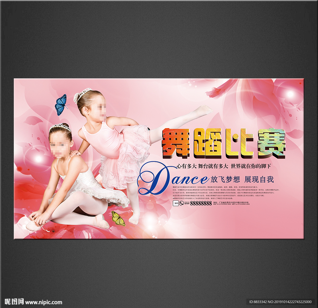 舞蹈海报