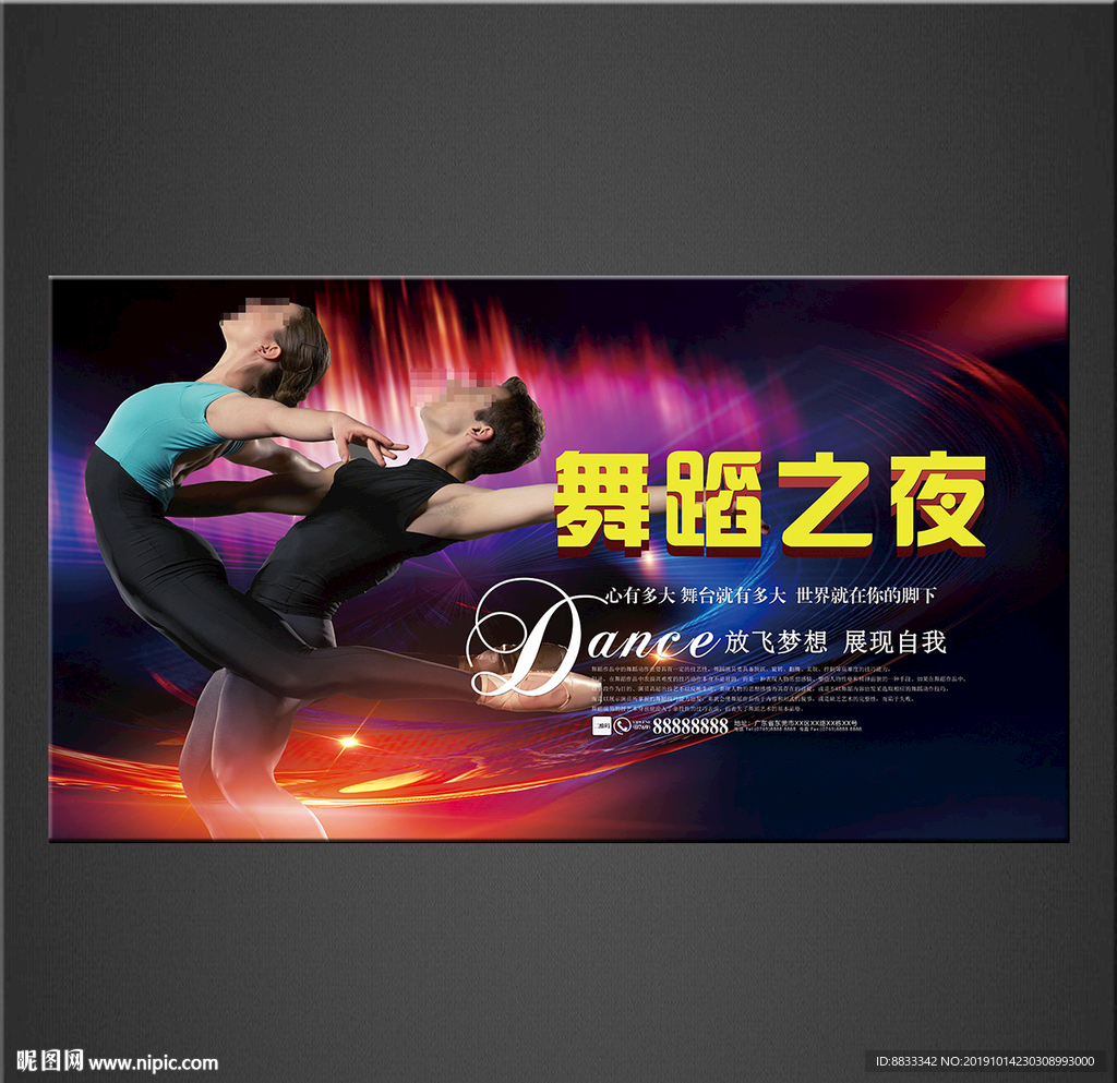 舞蹈海报