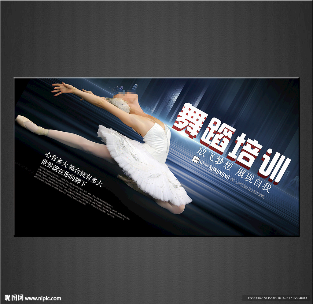 舞蹈海报