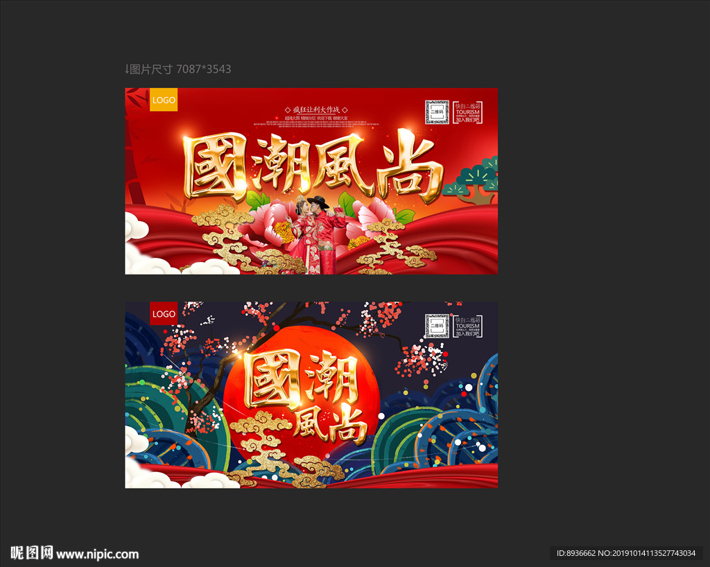 国潮