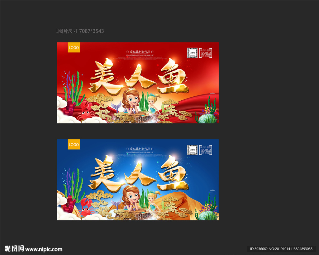 美人鱼