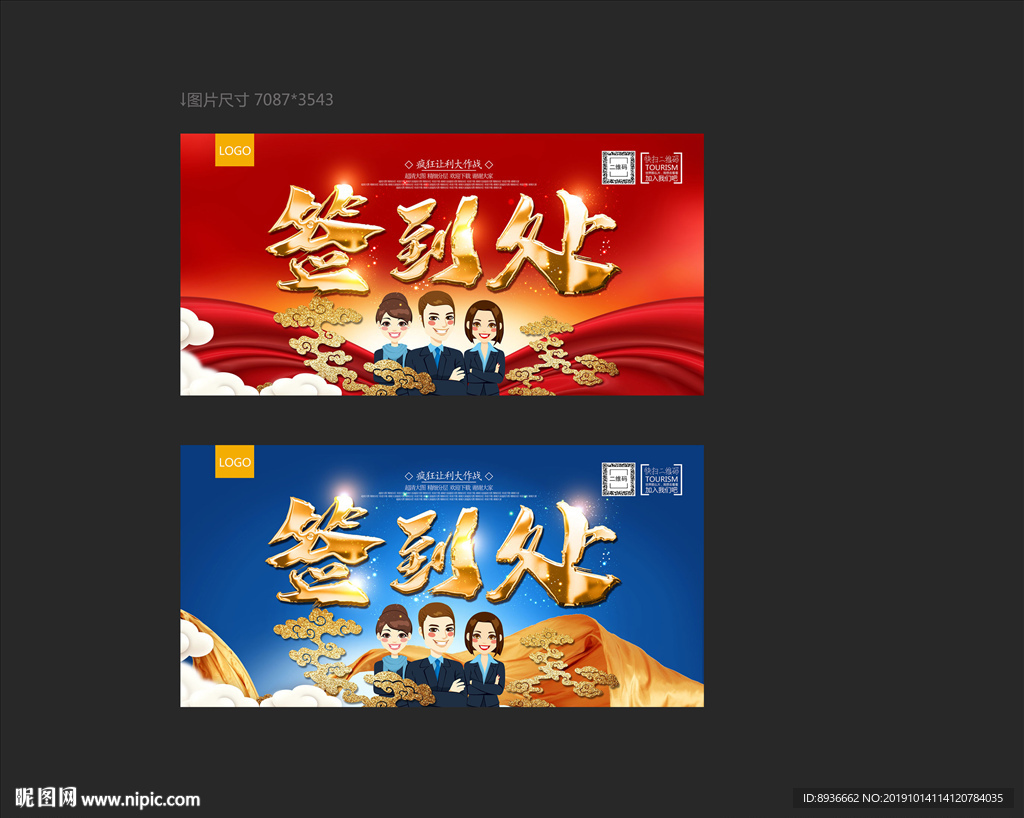 签到处