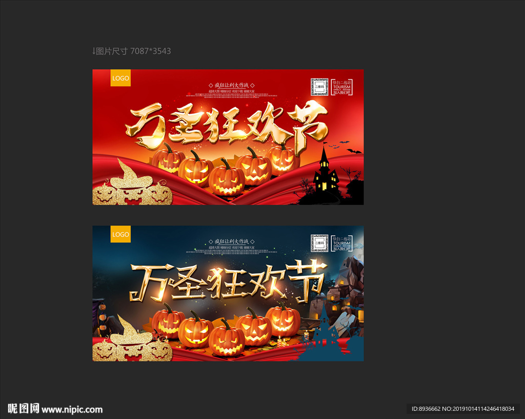 万圣节
