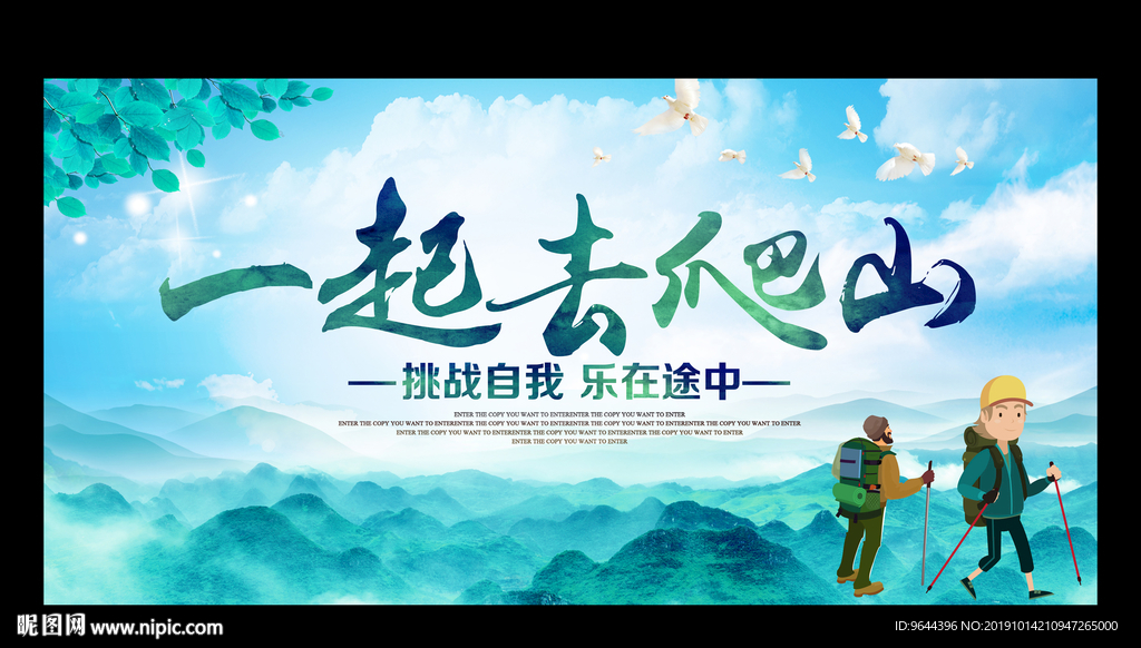 一起去爬山