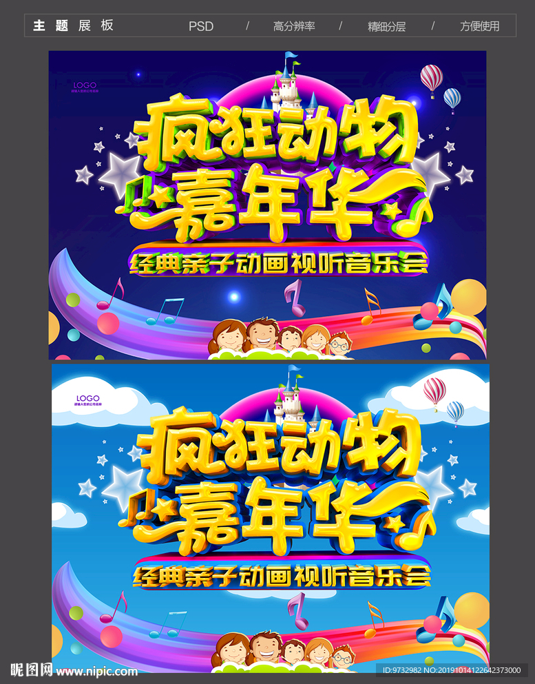 儿童音乐会