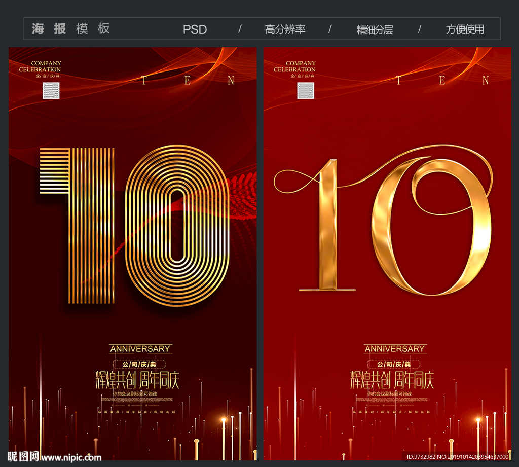 周年庆