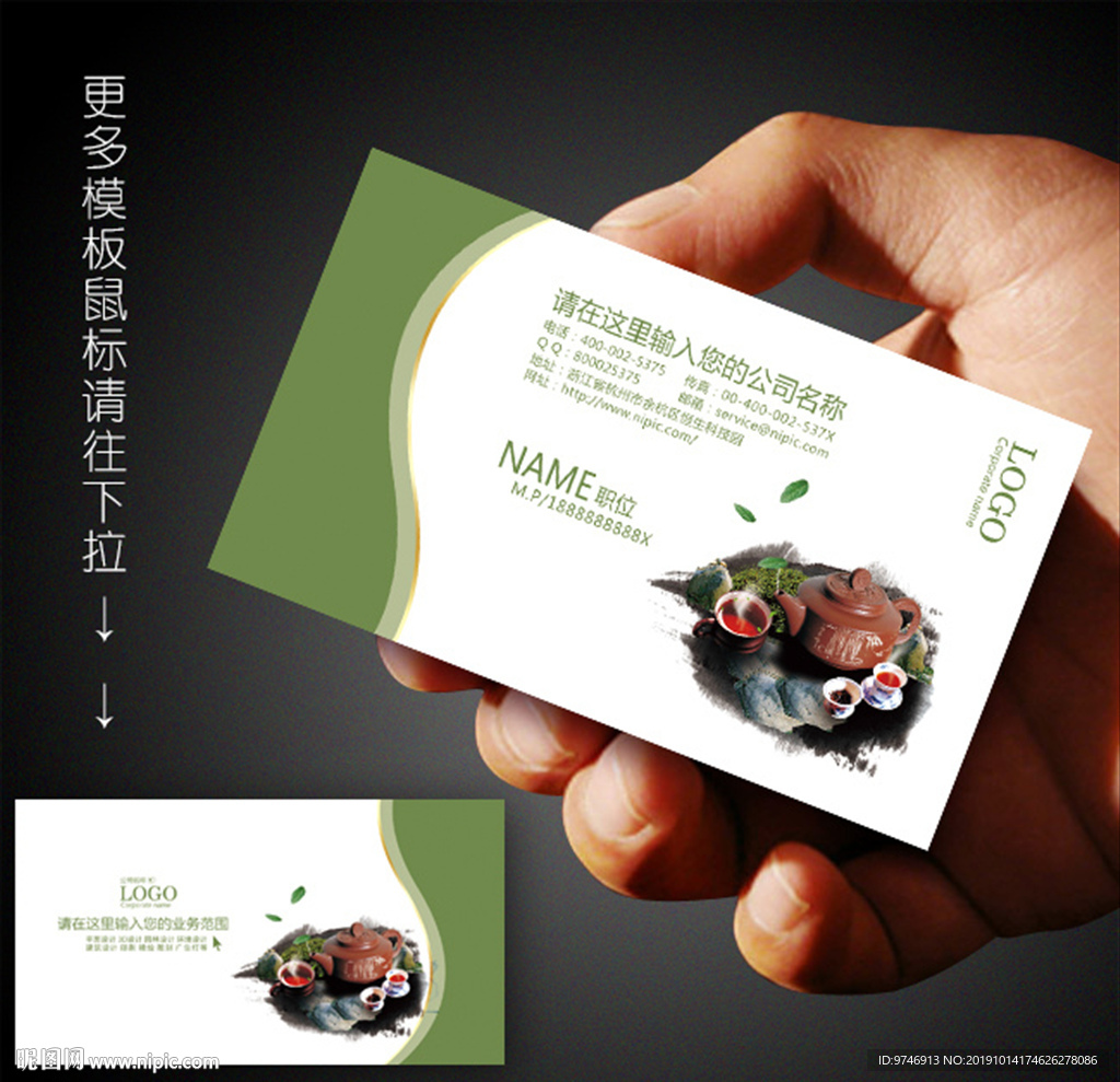 茶叶名片