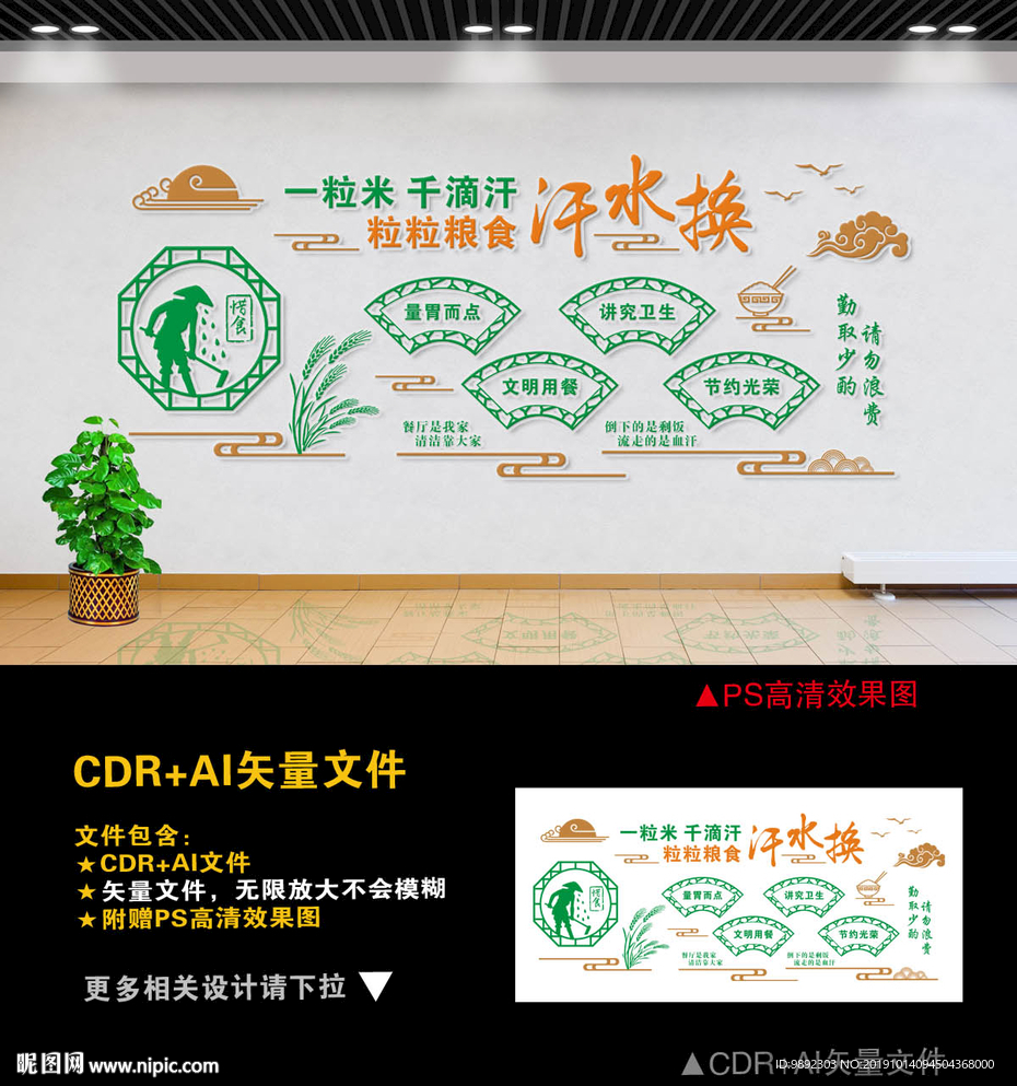 食堂文化墙