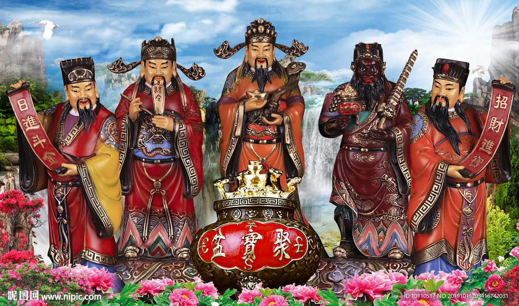财神