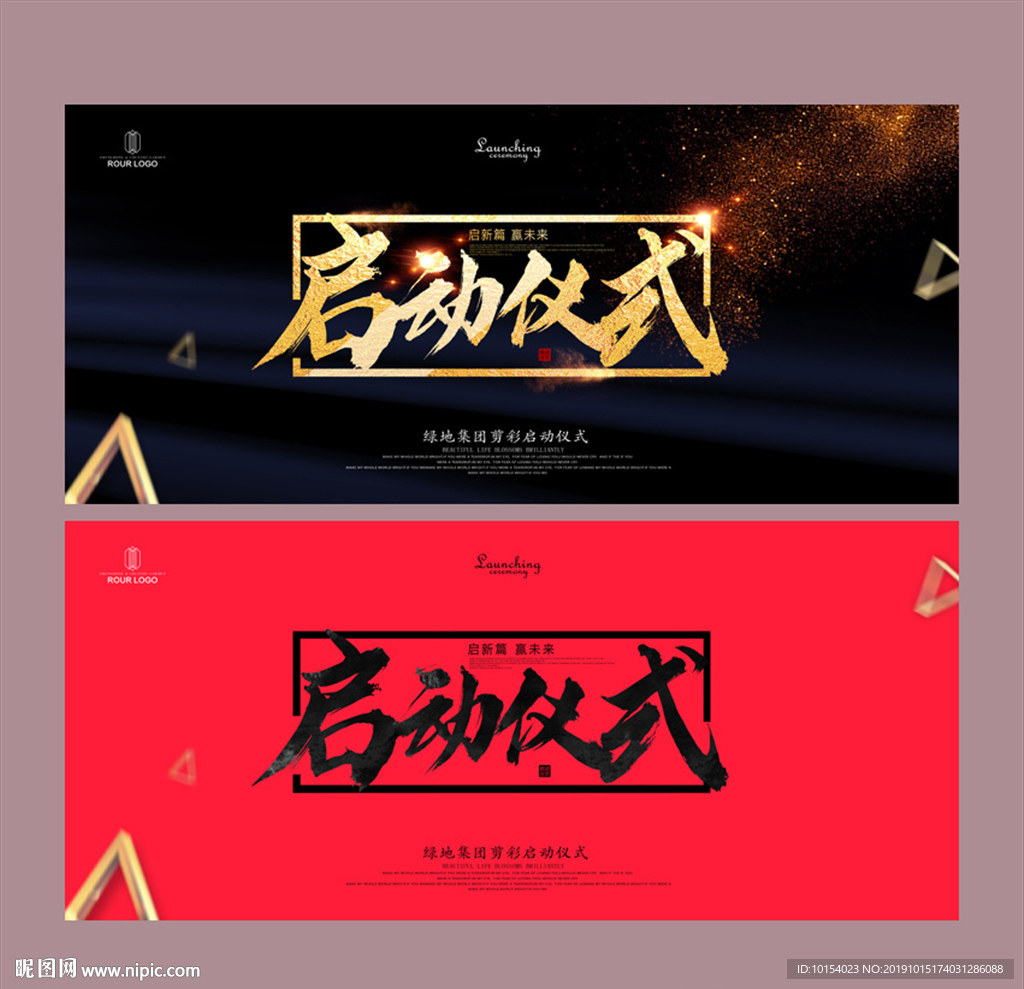 启动仪式