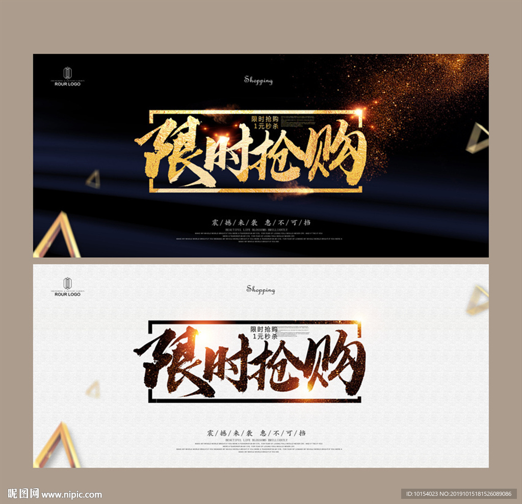 限时抢购