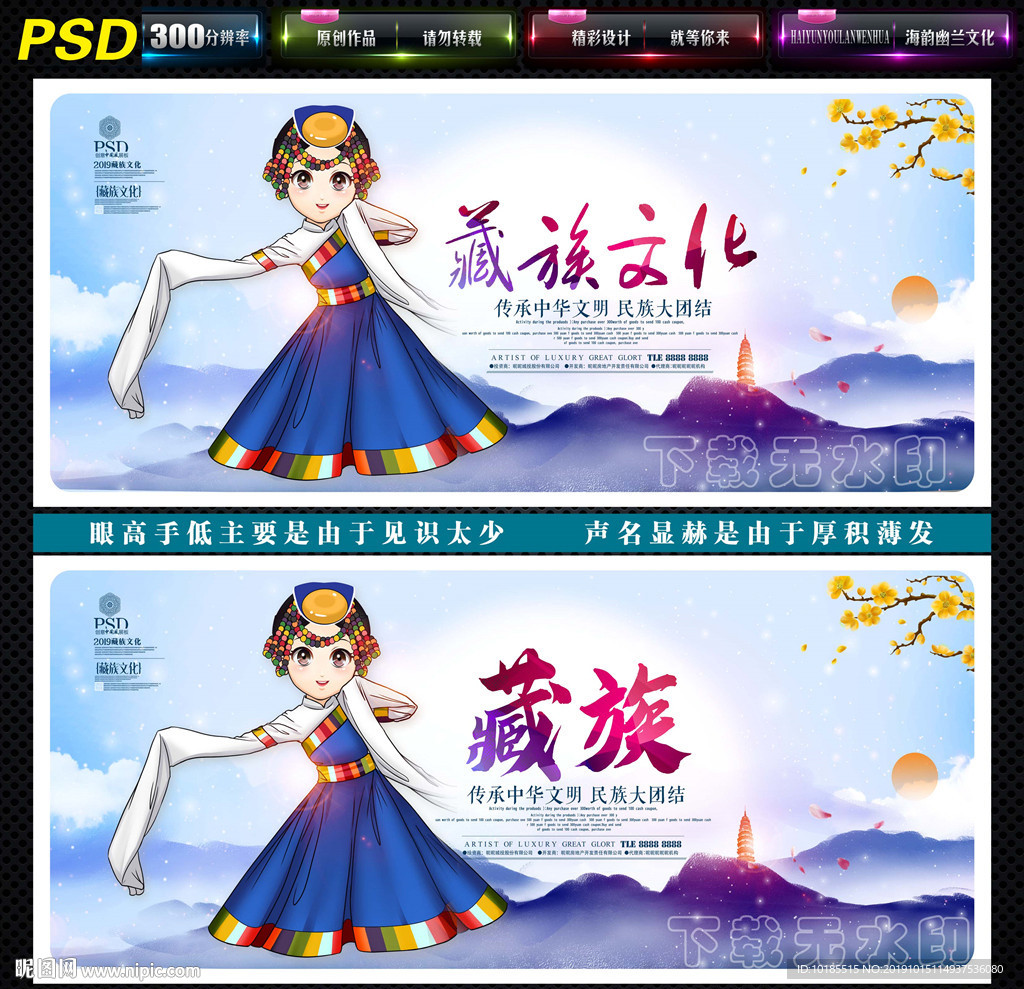 藏族
