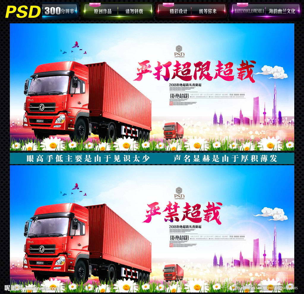超载