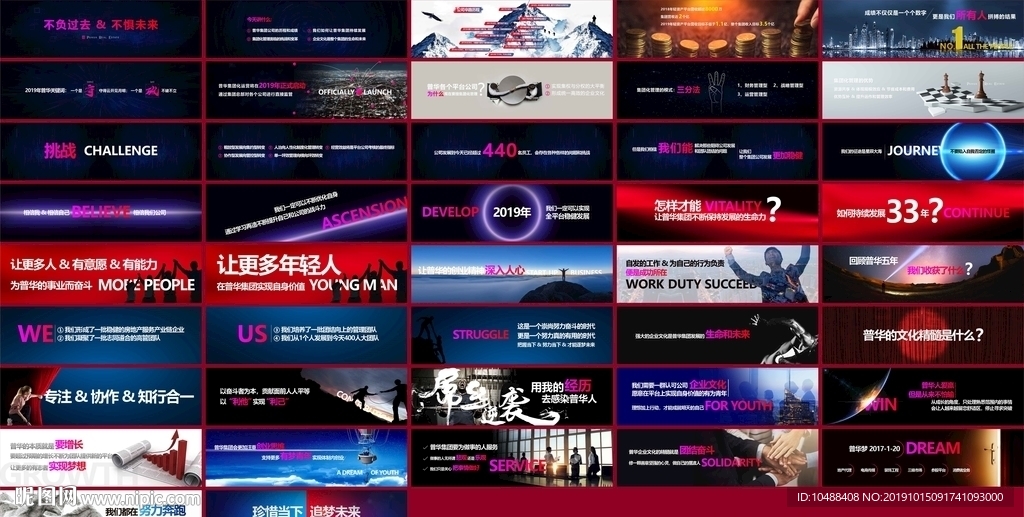 年会 PPT 老总 演讲 报告