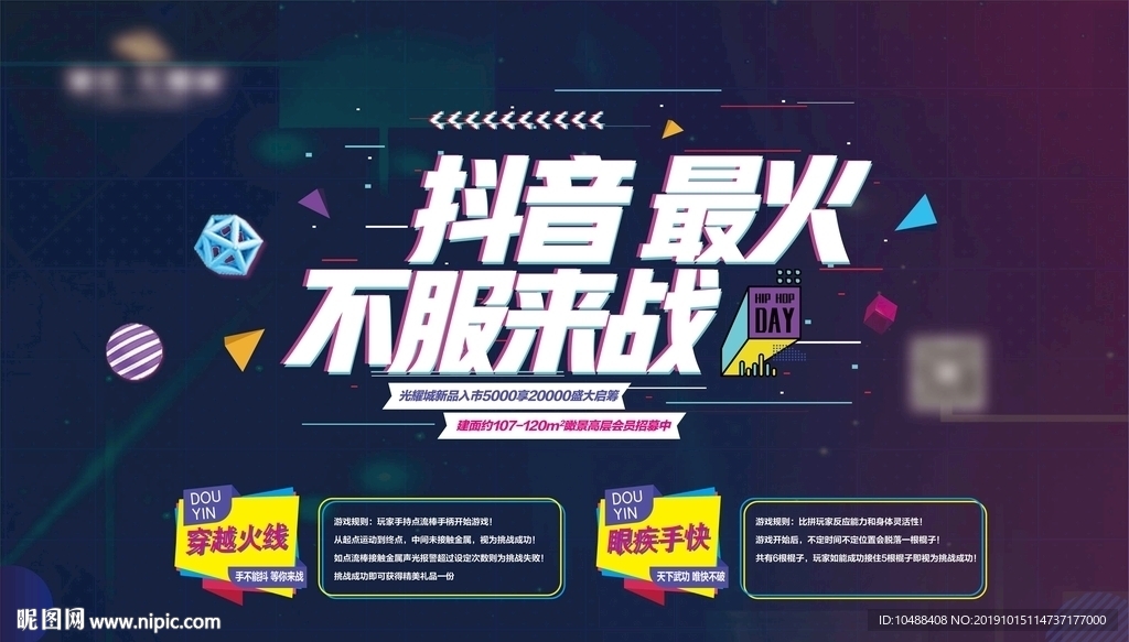 抖音 不服 来战 桁架 喷绘