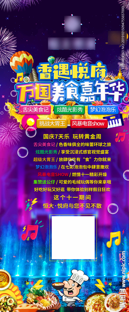 美食活动展架