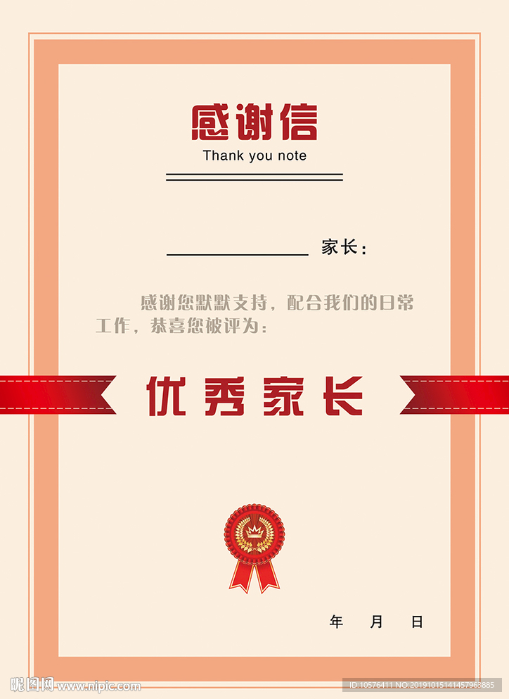 感谢信