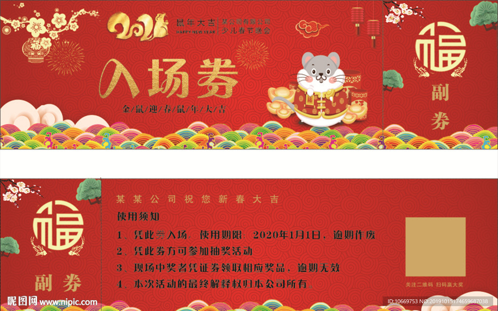 入场券