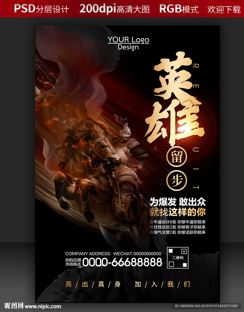 英雄请留步