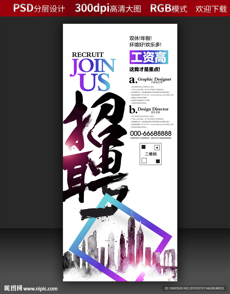 招聘展架