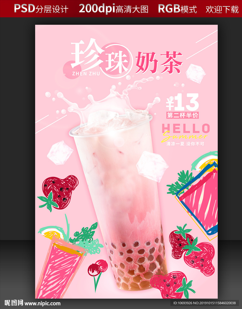 珍珠奶茶