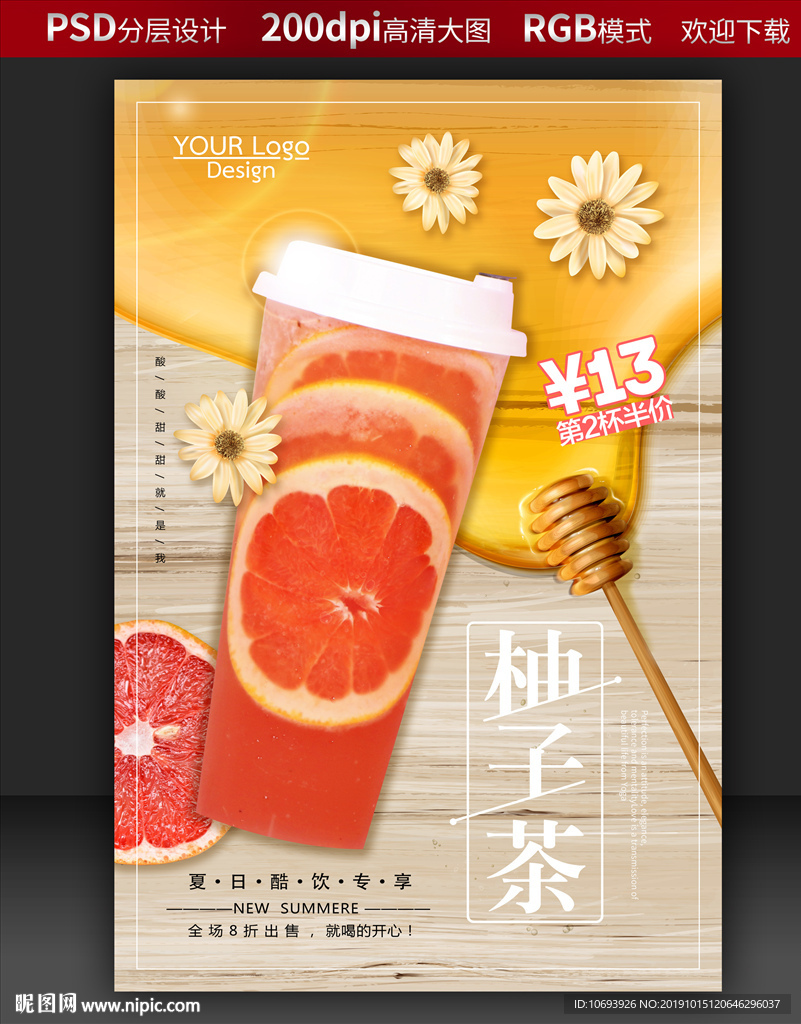 蜂蜜柚子茶