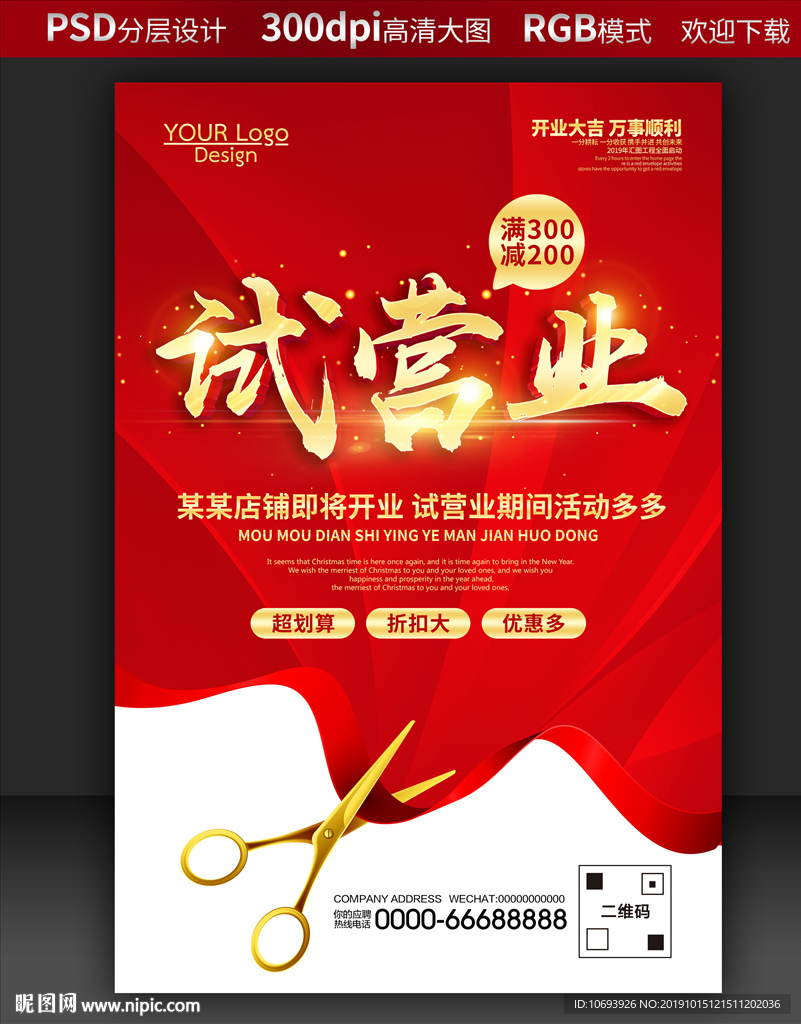 试营业