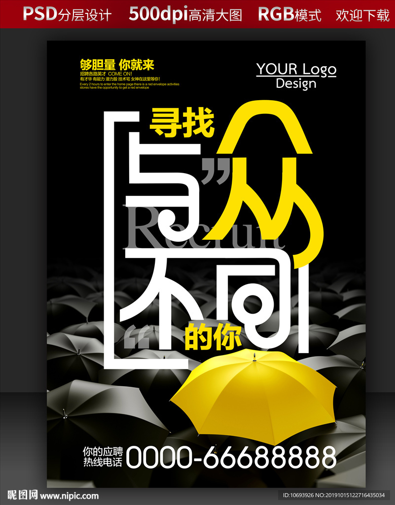 创意招聘