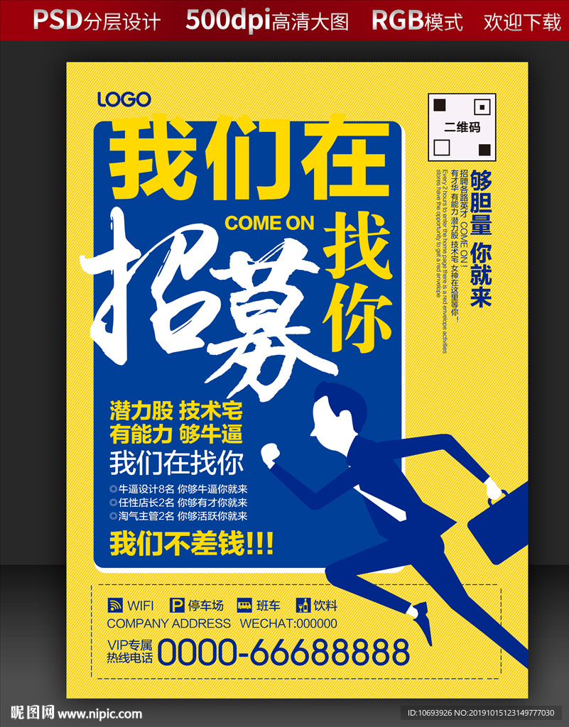 招聘