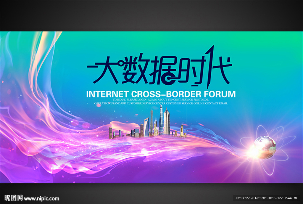 大数据时代