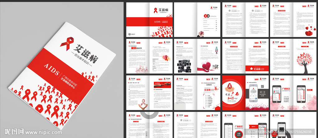 艾滋病防治画册