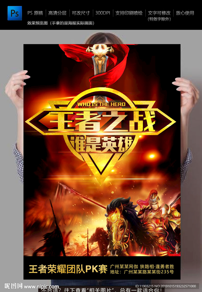 王者之战