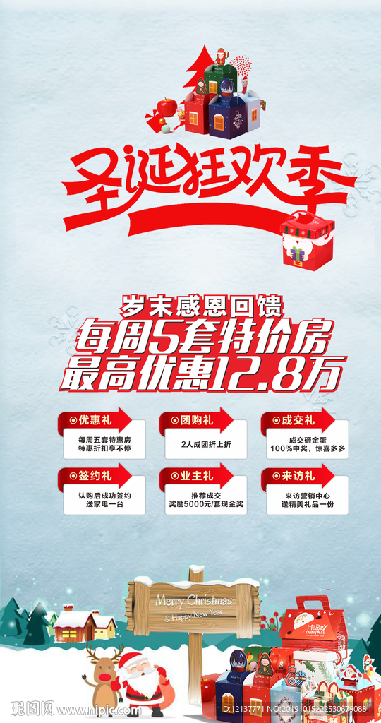 圣诞海报