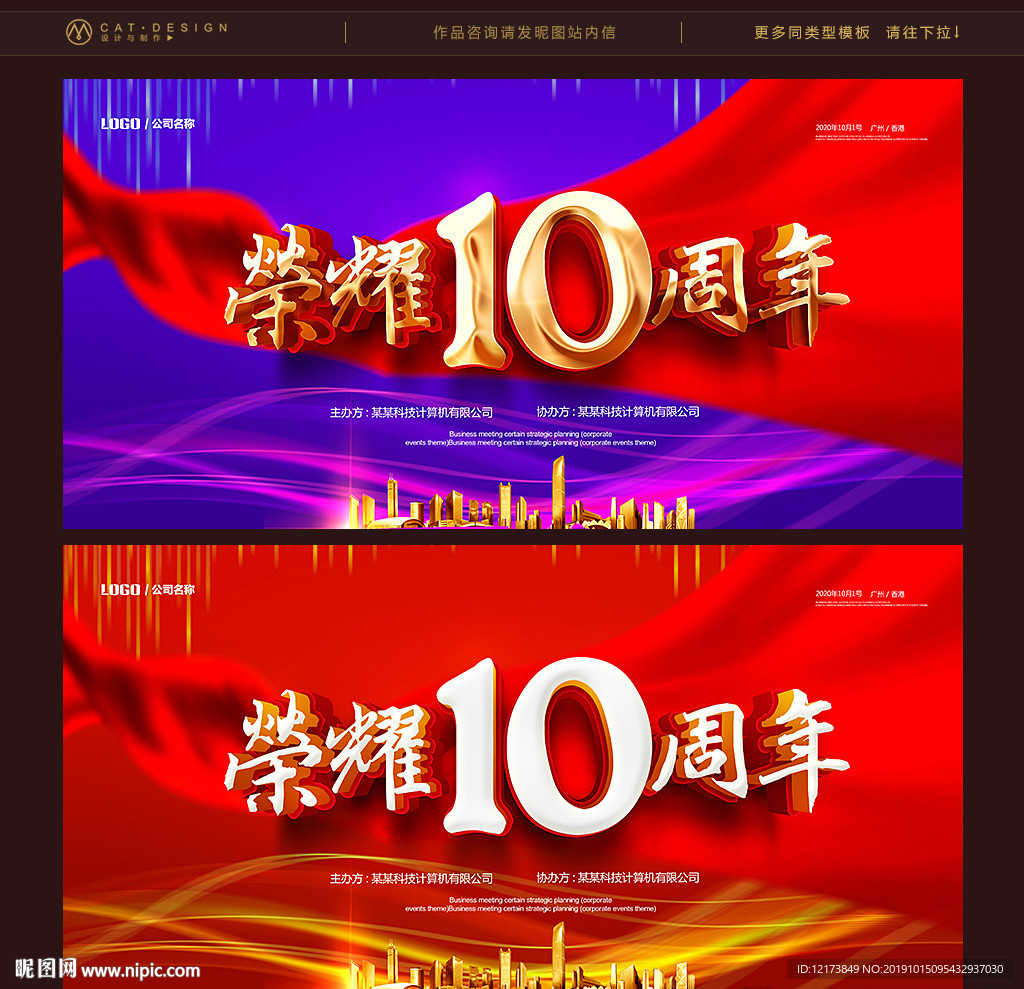 10周年