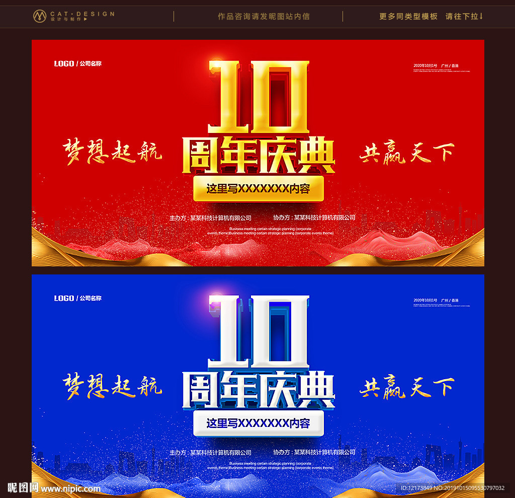 10周年庆