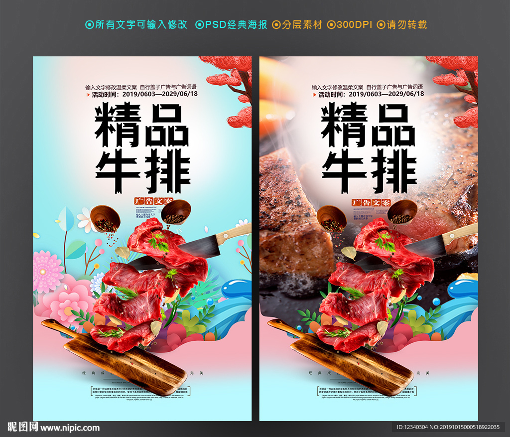牛排