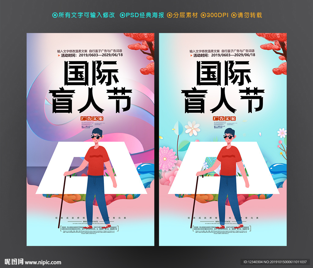 盲人节