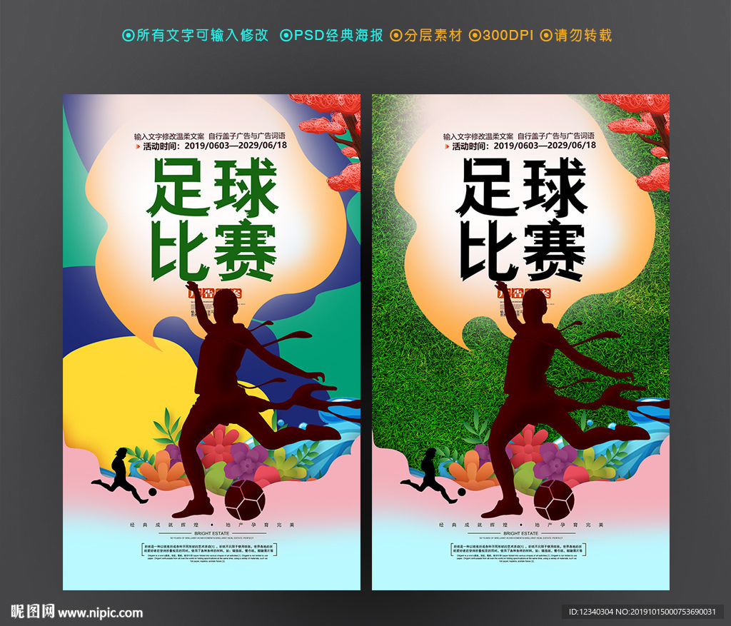 足球比赛