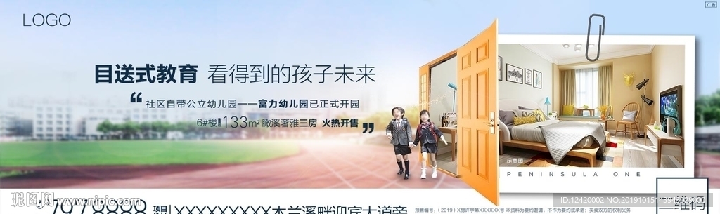 地产教育横版长图