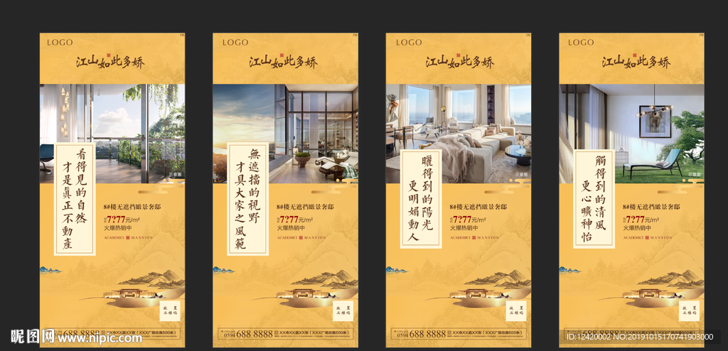 地产中式价值点单图