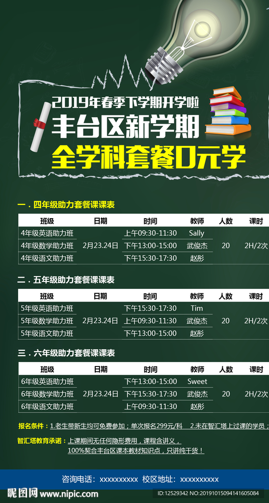 新学期全科教育培训海报