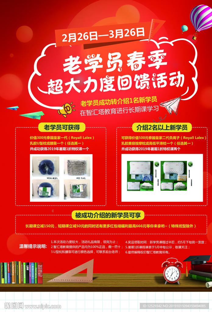 老学员春季优惠活动海报