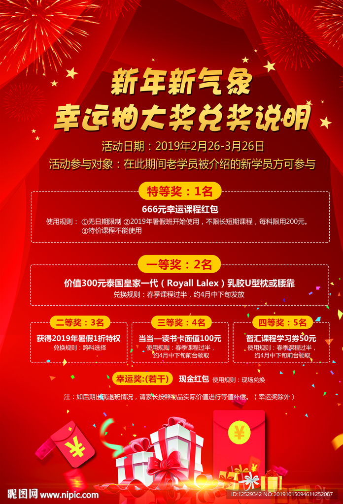 2020新年幸运抽奖海报