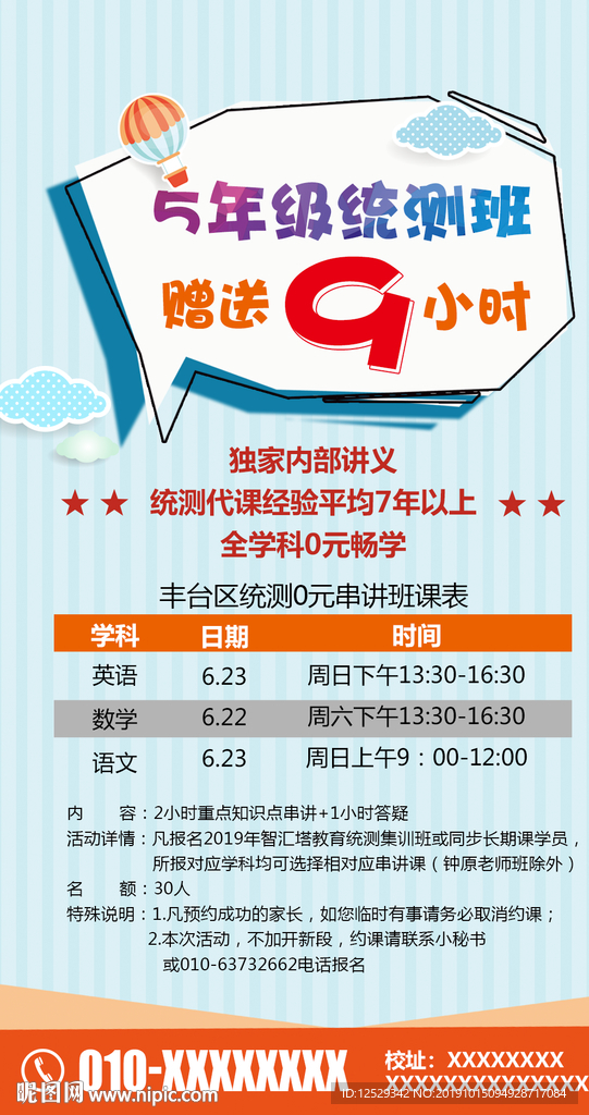 五年级统测班海报