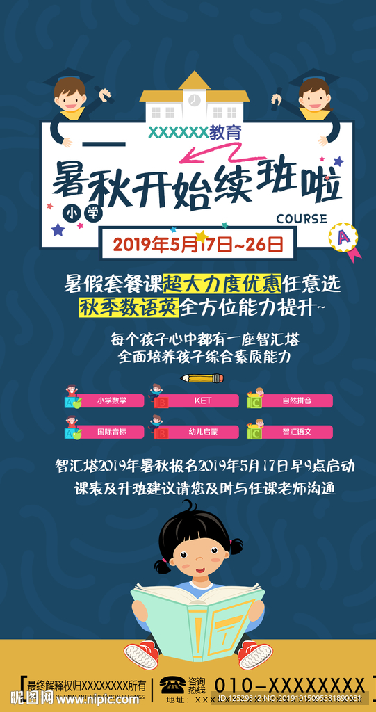 暑假班寒假班报名优惠海报