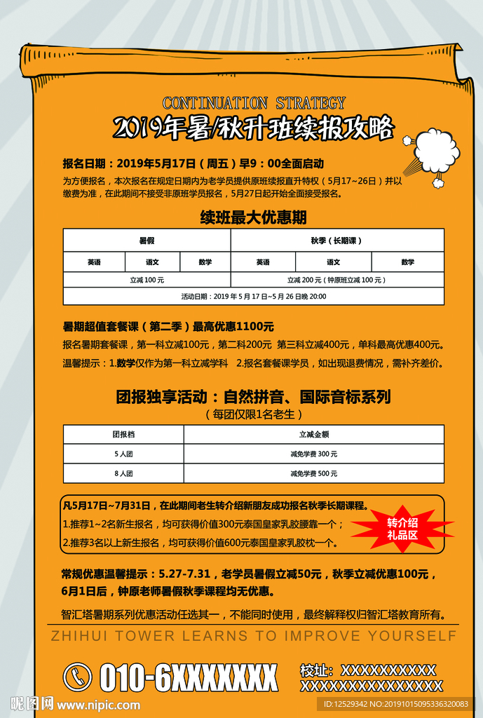 暑假班寒假班报名海报