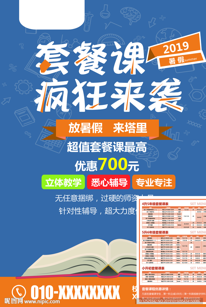 套餐课疯狂来袭彩页反正面